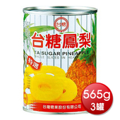 台糖 鳳梨罐頭-特選 (565gx3罐/組)