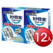 妙管家 洗衣槽專用清潔劑 (150g*4袋*12盒)