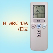 日立變頻冷氣遙控器HI-ARC-13A ()