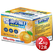 橘油小蘇打 環保濃縮洗衣粉 (2kg*12盒)