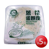 冷凍 金品-蔥花蛋餅皮業務包(植物五辛素) (55g*25片/包*5包)
