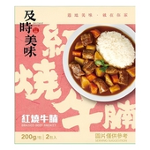 味王 紅燒牛腩 (200g*2/盒)