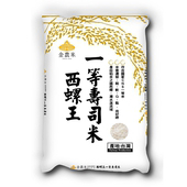 金農米 西螺王 一等壽司米 (2.8kg)