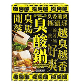 飯友 臭豆腐酸白菜鍋 (800g/盒)