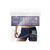 精品勁藍免洗平口褲 (藍#XL#平口)