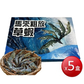 冷凍 草蝦8p (250g±10%*5盒)