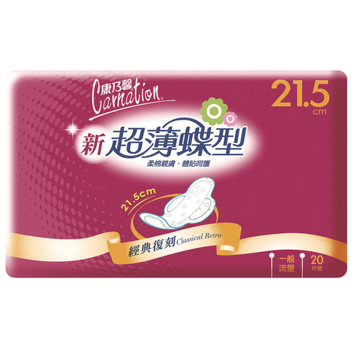 康乃馨 新超薄蝶型衛生棉一般流量(21.5cm 20片2包/組)