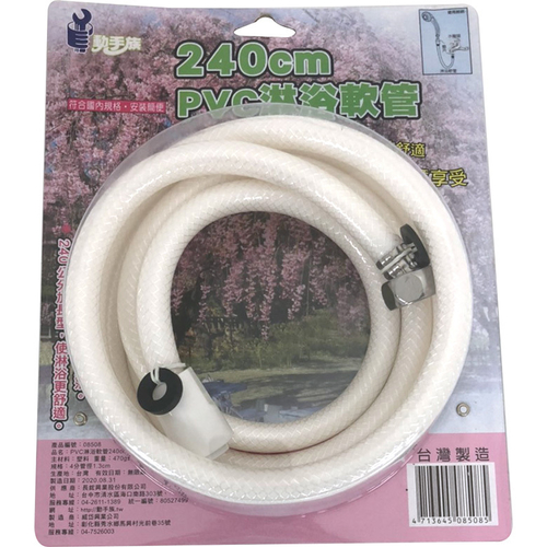 PVC淋浴軟管(240cm)