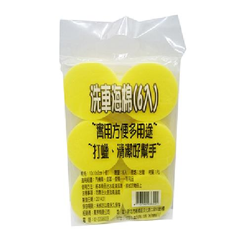 洗車海棉(6入)(10*10*3CM(個))