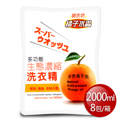 御衣坊 洗衣精補充包(橘子/2000ml*8包)