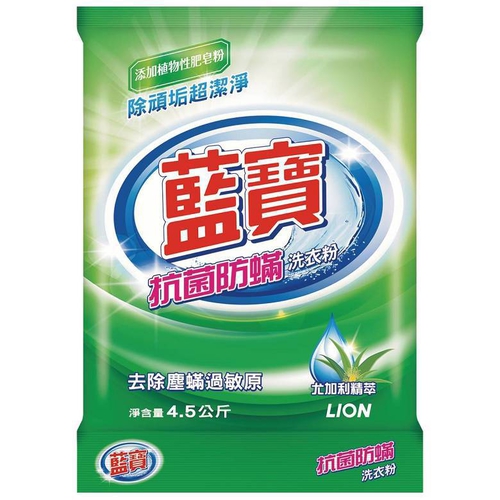 藍寶 抗菌防蟎洗衣粉(4.5kg)