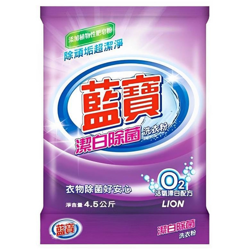藍寶 潔白除菌洗衣粉(4.5kg)