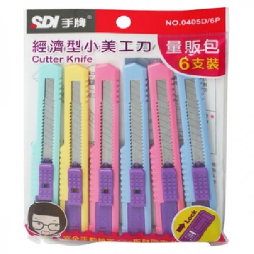 SDI 手牌 經濟型小美工刀(0405D/6P)