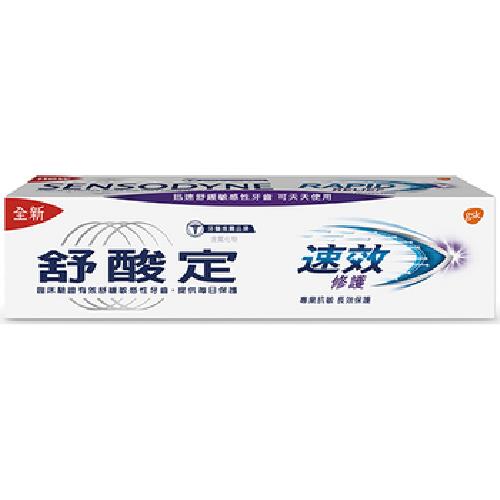 舒酸定 速效修護抗敏牙膏100g(修護)
