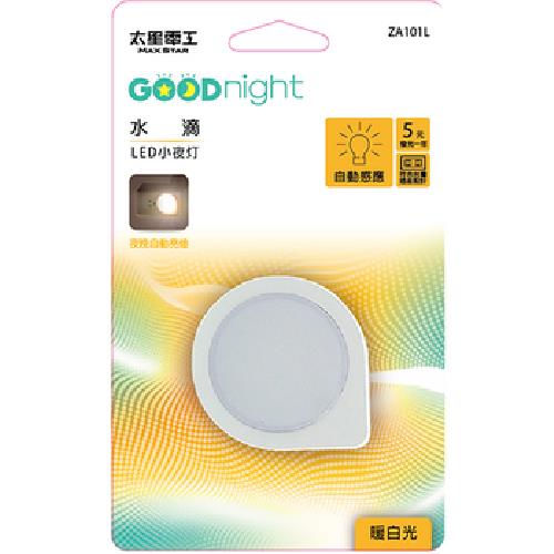 Goodnight 水滴LED光感小夜燈(暖白 ZA101L)