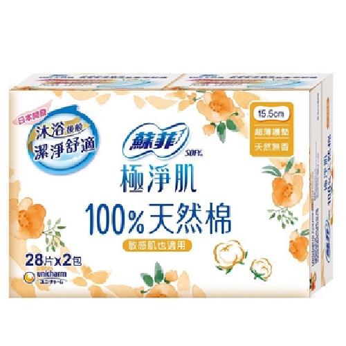 蘇菲 極淨肌100%天然棉超薄護墊(無香28片*2入/組)