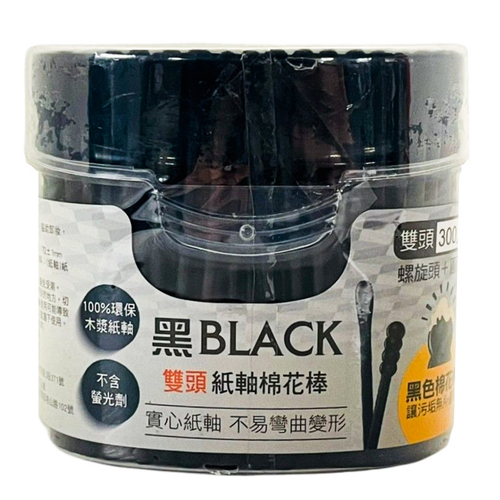 黑BLACK 黑色雙頭紙軸棉花棒(300支/盒)