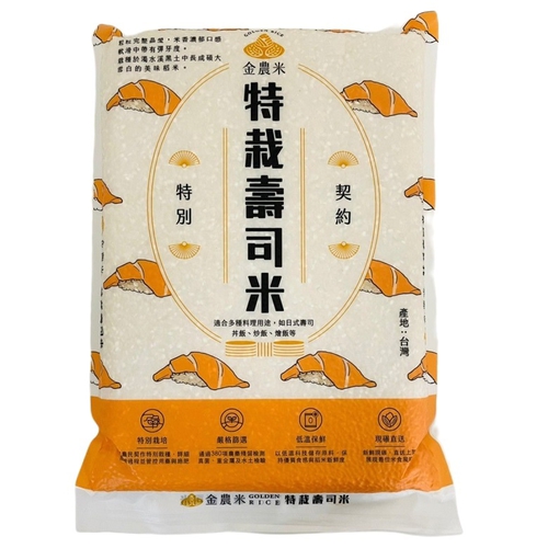 金農米 特栽壽司米(2.4kg)
