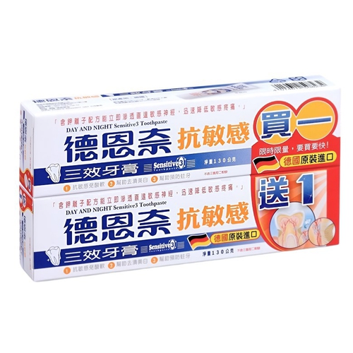 德恩奈 抗敏感三效牙膏(130g+130g)