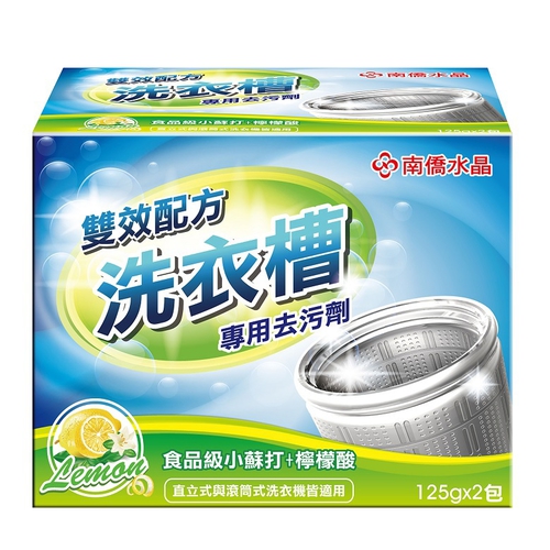 南僑水晶 洗衣槽專用去汙劑(250g)
