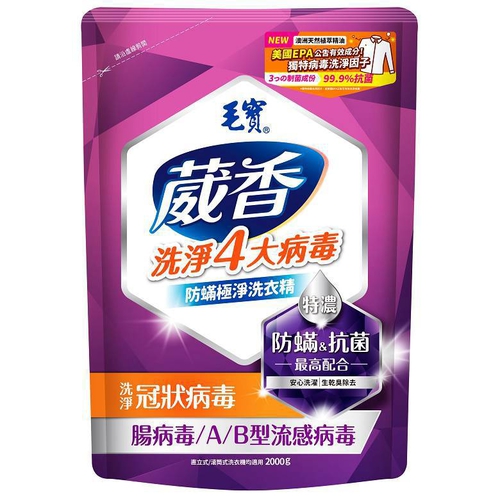毛寶 葳香抗菌洗衣精防蹣極淨補充包(2000g)