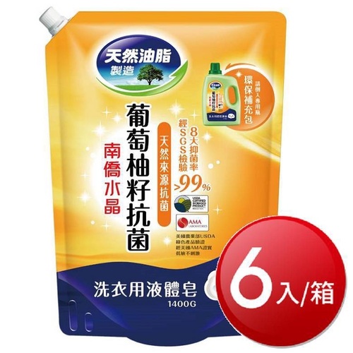 箱購免運 南僑水晶洗衣用液體皂-葡萄柚籽(1400g*6包)