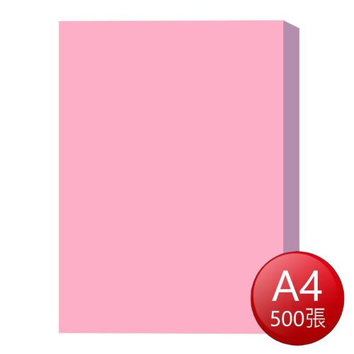 70G A4 彩色影印紙(粉紅)
