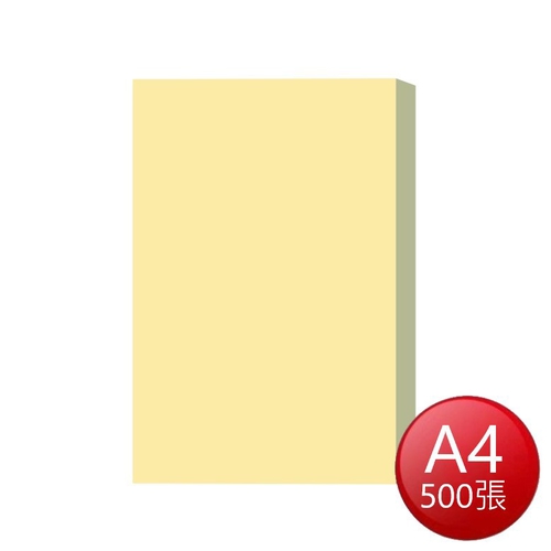 70G A4 彩色影印紙(淺黃)