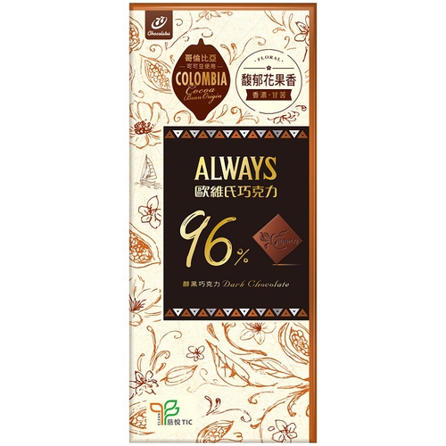 歐維氏 96%醇黑巧克力(77g)