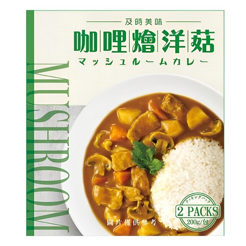味王 咖哩燴洋菇(200g*2/盒)