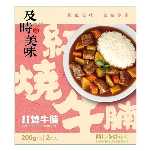 味王 紅燒牛腩(200g*2/盒)