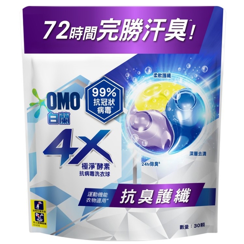 白蘭 4X極淨洗衣球抗臭護纖補充包(30顆)