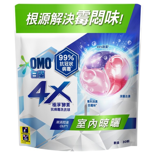 白蘭 4X極淨洗衣球室內晾曬補充包(30顆)