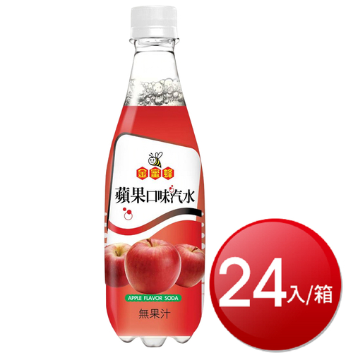 箱購免運 金蜜蜂蘋果口味汽水(500ml*24罐)