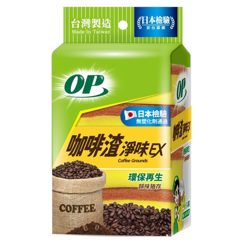 OP 咖啡渣淨味海綿菜瓜布(4入)
