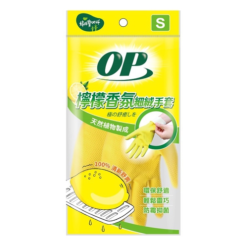 OP 檸檬香氛細絨手套(S/1雙入)