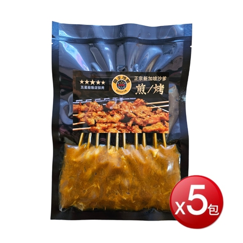 冷凍 國王沙爹 雞肉串(250g(10支)/包*5包)