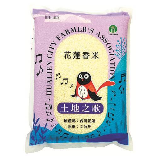 花蓮市農會-香米(2kg/包)