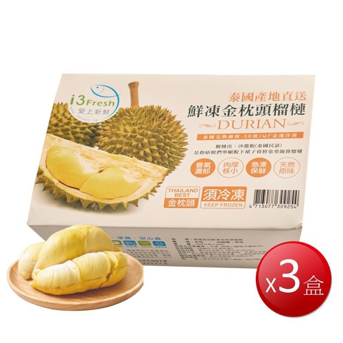 冷凍 愛上新鮮 泰國冷凍金枕頭榴槤(350g*3盒)