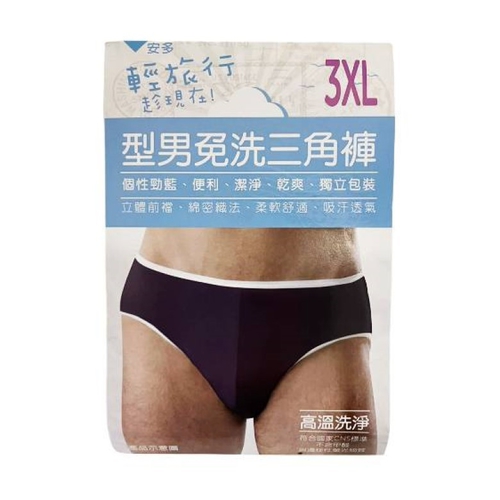 輕旅行型男免洗三角褲(藍#3XL#中腰)