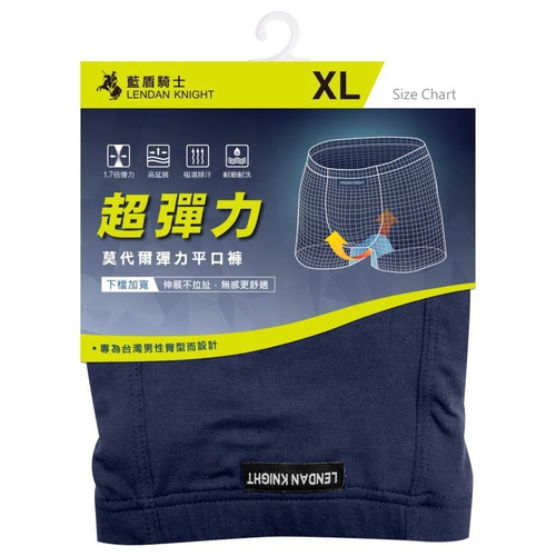 莫代爾彈力平口褲-XL(寶藍)