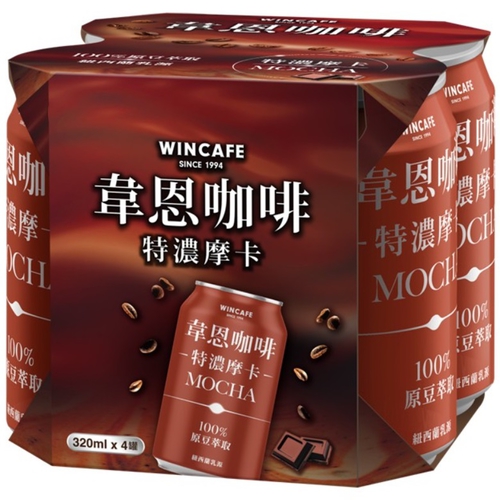 韋恩 咖啡特濃摩卡(320ml*4罐)