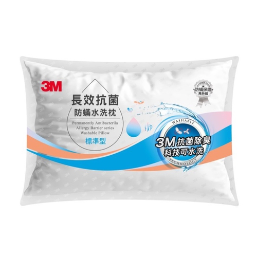 3M 長效抗菌防蹣水洗枕-標準型(70X48cm(高度13/19cm)，620g)